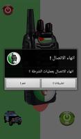 لاسلكي الشرطة الجزائرية Affiche