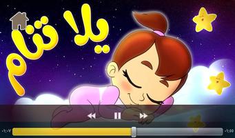 اغاني واناشيد الاطفال فيديو بالايقاع بدون انترنت اسکرین شاٹ 3
