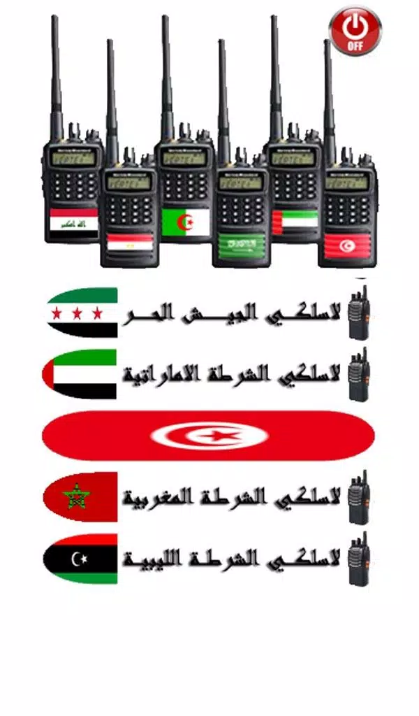 لاسلكي الشرطة العربية APK for Android Download