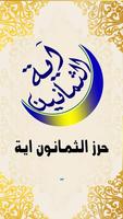 الثمانين اية poster