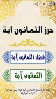 الثمانين اية screenshot 1
