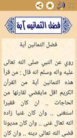 الثمانين اية screenshot 2