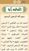 الثمانين اية screenshot 3