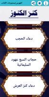 كتاب كنز الكنوز syot layar 2