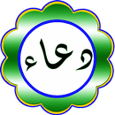 ادعية مستجابة قوية للحاجات APK