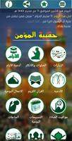 برنامه‌نما حقيبة المؤمن الشيعي عکس از صفحه