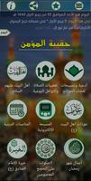 برنامه‌نما حقيبة المؤمن الشيعي عکس از صفحه