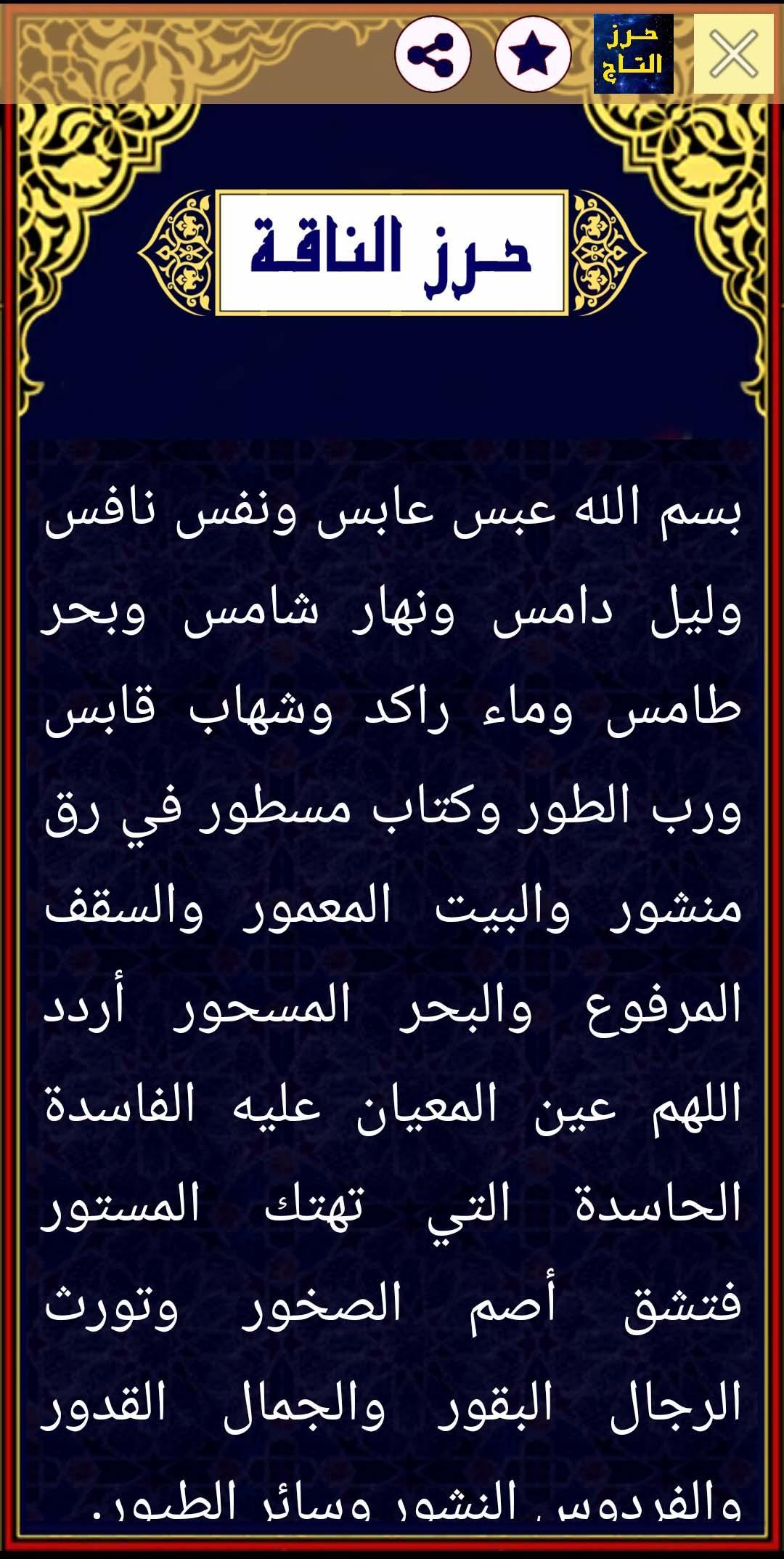 حرز التاج لقضاء الحوائج For Android Apk Download