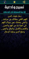 تسبيح وادعيه syot layar 3