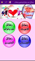 اشعار ورسائل Cartaz