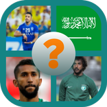 خمن لاعبين المنتخب السعودي