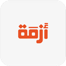 Azmeh أزمة APK