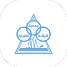 جمعية الرقة icono