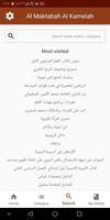المكتبة الشاملة - أكثر من عشرة آلاف كتاب screenshot 2