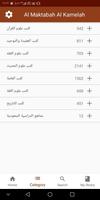 المكتبة الشاملة - أكثر من عشرة آلاف كتاب screenshot 3