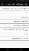 فتاوى علماء الأمة في القات وال Poster