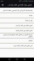 فتاوى علماء الأمة في القات وال 포스터