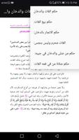 فتاوى علماء الأمة في القات وال captura de pantalla 2