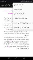 فتاوى علماء الأمة في القات وال screenshot 2