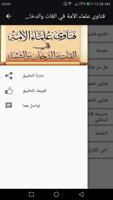 فتاوى علماء الأمة في القات وال screenshot 3