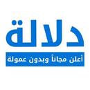 سوق دلاله APK