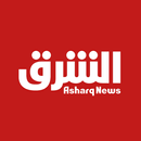 Asharq News الشرق للأخبار aplikacja