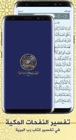 النفحات المكية - تطبيق قرآن وتفسير Poster