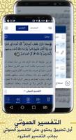 النفحات المكية - تطبيق قرآن وتفسير captura de pantalla 1