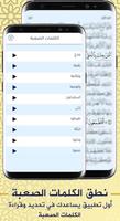 النفحات المكية - تطبيق قرآن وتفسير captura de pantalla 2