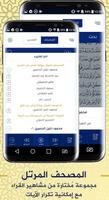 النفحات المكية - تطبيق قرآن وتفسير imagem de tela 3