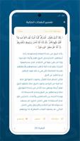 النفحات المكية - قرآن وتفسير स्क्रीनशॉट 3