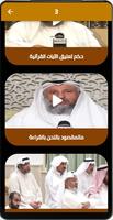 فتاوي الشيخ عثمان الخميس ảnh chụp màn hình 1