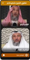 فتاوي الشيخ عثمان الخميس ảnh chụp màn hình 2