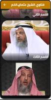 فتاوي الشيخ عثمان الخميس ảnh chụp màn hình 3