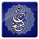 شروح نهج البلاغة APK