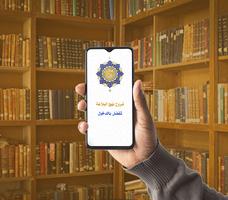 شروح نهج البلاغة الملصق