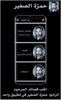الرادود حمزة الصغير الملصق