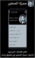 الرادود حمزة الصغير Ekran Görüntüsü 1