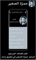 الرادود حمزة الصغير تصوير الشاشة 2