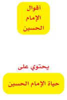اقوال الامام الحسين الملصق