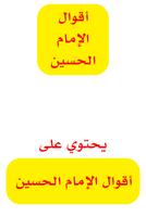 اقوال الامام الحسين تصوير الشاشة 1