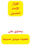 اقوال الامام الحسين تصوير الشاشة 2