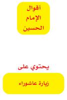 اقوال الامام الحسين تصوير الشاشة 3