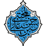 سيرة الإمام الحسن المجتبى أيقونة