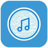 الصوتيات الحسنية أيقونة