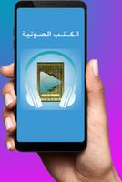 الصوتيات الحسنية تصوير الشاشة 1