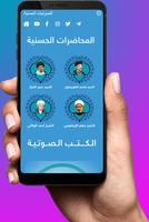 الصوتيات الحسنية تصوير الشاشة 2