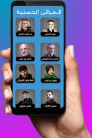 الصوتيات الحسنية تصوير الشاشة 3