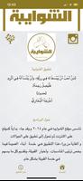 الشوايبة 스크린샷 1