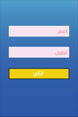 دليل السعرات الحرارية For Android Apk Download